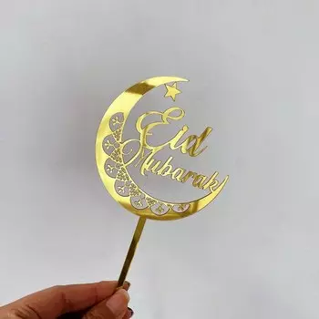 Золотой акриловый топпер "Мубарак" для торта MJCakedecor