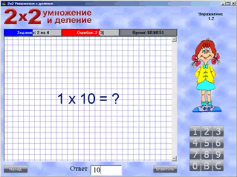 2х2 Умножение и деление 1.03