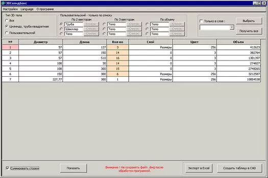 3DСолидБокс
