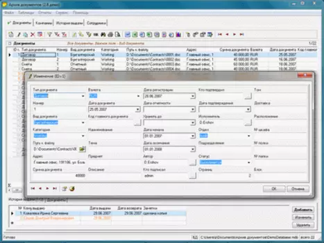 Архив документов