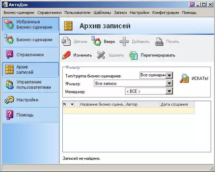 АвтоДок Однопользовательская версия