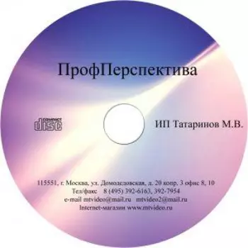 Автоматизированная диагностическая система ПрофПерспектива г. Минск CD