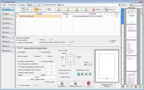 АвтоРедакторПДФ