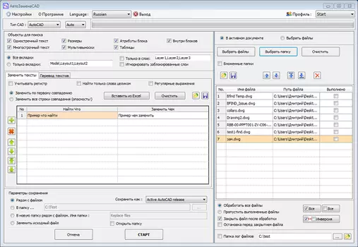 АвтоЗаменаCAD