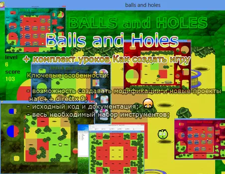 Balls and Holes. Как создать игру 14.01.2017