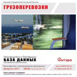 База данных: Грузоперевозки Февраль 2017