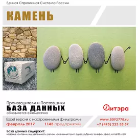База данных: Камень Февраль 2017