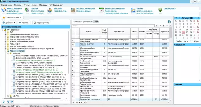 BRIX Управление персоналом 1.0.4.81