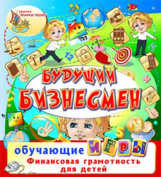 Будущий бизнесмен 2.0