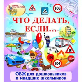 Что делать, если... 2.0