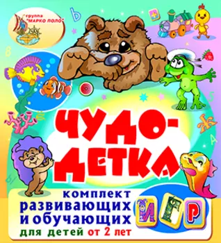 Чудо-детка 2.0