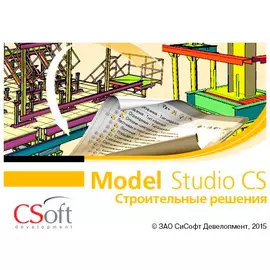 CSoft Model StudioCS Строительные решения v.3