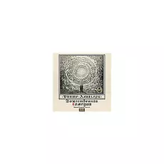 Данте А. Божественная комедия