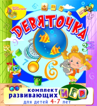 Девяточка 2.2