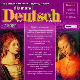 Diamond Deutsch: 85 устных тем по немецкому языку