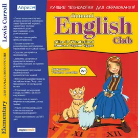 Diamond English Club: Alice in Wonderland / Алиса в Стране Чудес