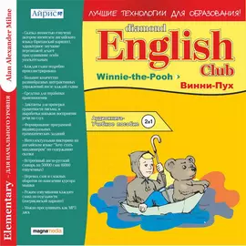 Diamond English Club: Winnie-the-Pooh / Винни-Пух