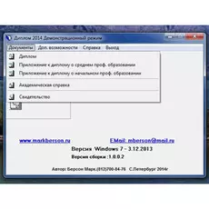 Диплом 2014 1.0.0.17