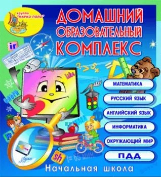 Домашний образовательный комплекс 2.2