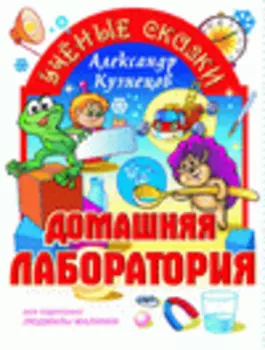 Домашняя лаборатория 2.2