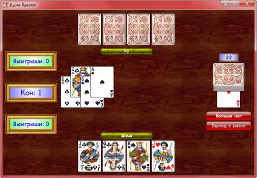 Дурак-Дуэт 5.7f