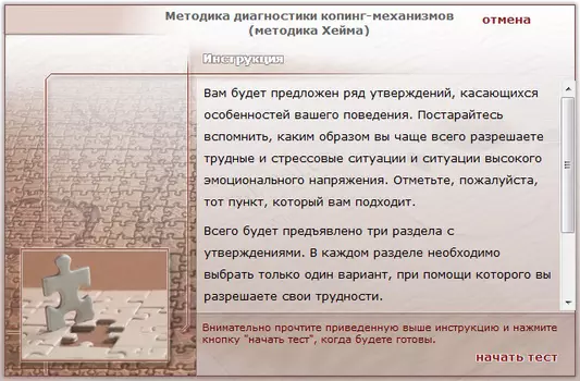 Effecton Методика диагностики копинг-механизмов (методика Хейма)