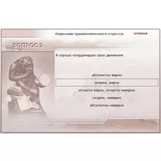 Effecton Опросник травматического стресса В.В. Бойко