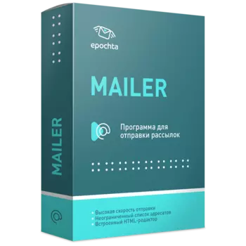 ePochta Mailer 9.62