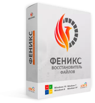 ФЕНИКС восстановитель файлов 1.31