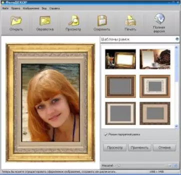 ФотоДЕКОР 5.81 Базовая версия