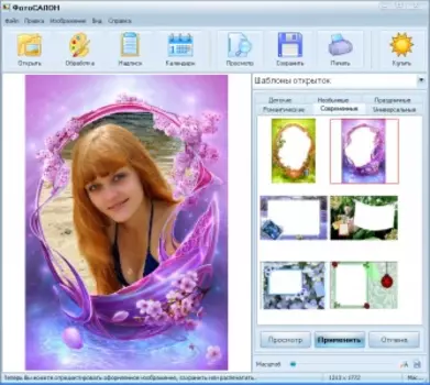 ФотоСАЛОН 8.0