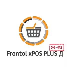 Frontol xPOS PLUS Д