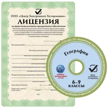 География 5-9 класс Сетевая версия