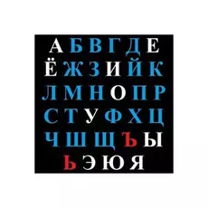 Гласные и согласные буквы 1.0