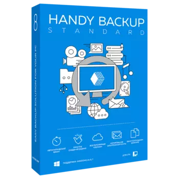 Handy Backup Standard для бизнеса