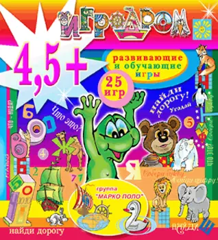 Игродром 4,5+ 2.1
