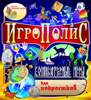 Игрополис 2.0