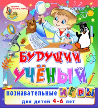 Игровой комплект Будущий учёный 2.0