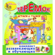 Игровой комплект Теремок 2.5