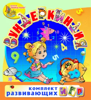 Игровой комплект Вундеркиндия 2.2