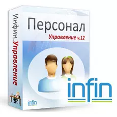 Инфин-Персонал Макси