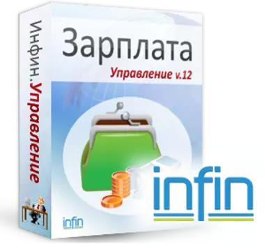 Инфин-Зарплата Макси