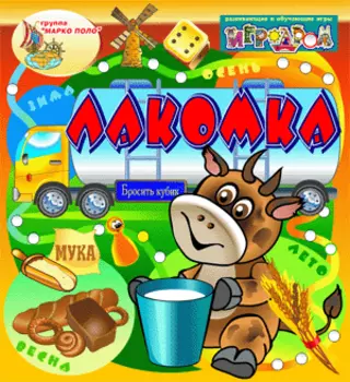 Интерактивная игра Лакомка 2.0