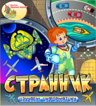 Интерактивный тренажёр Странник 2.0