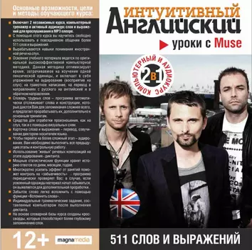 Интуитивный английский: уроки с Muse