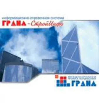 ИСС Гранд-Строй Инфо 5