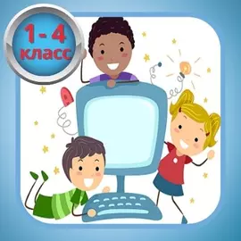 ИЗО 1-4 класс