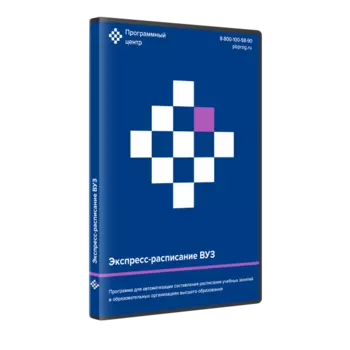 Экспресс-расписание ВУЗ 7.0.7 Полная
