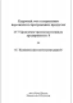 Кадровый учёт и управление персоналом в программных продуктах 1С УПП 8 и 1С КА 8