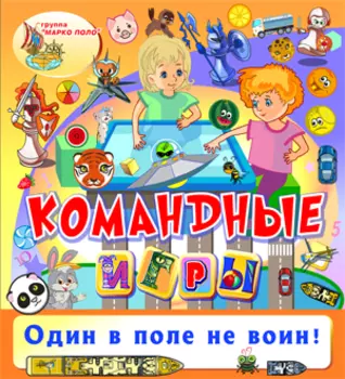 Командные игры 2.0